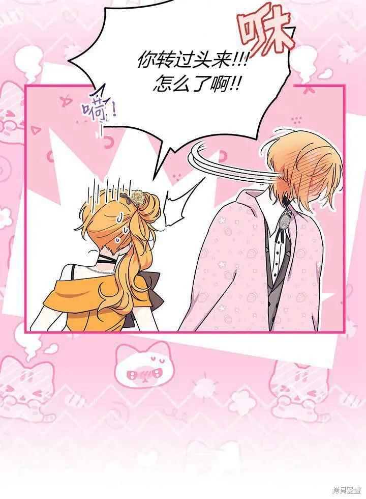 《我不想当鹊桥》第66话 第64页