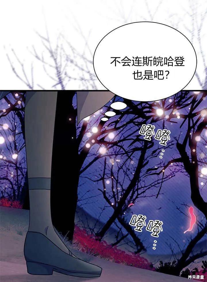 《我不想当鹊桥》第66话 第31页