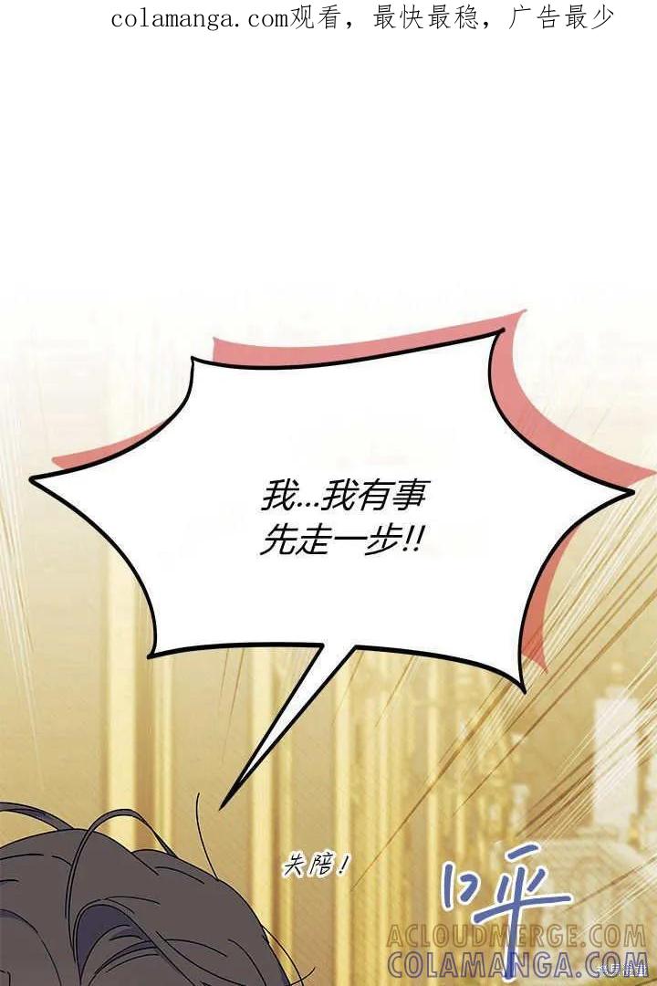 《我不想当鹊桥》第66话 第1页