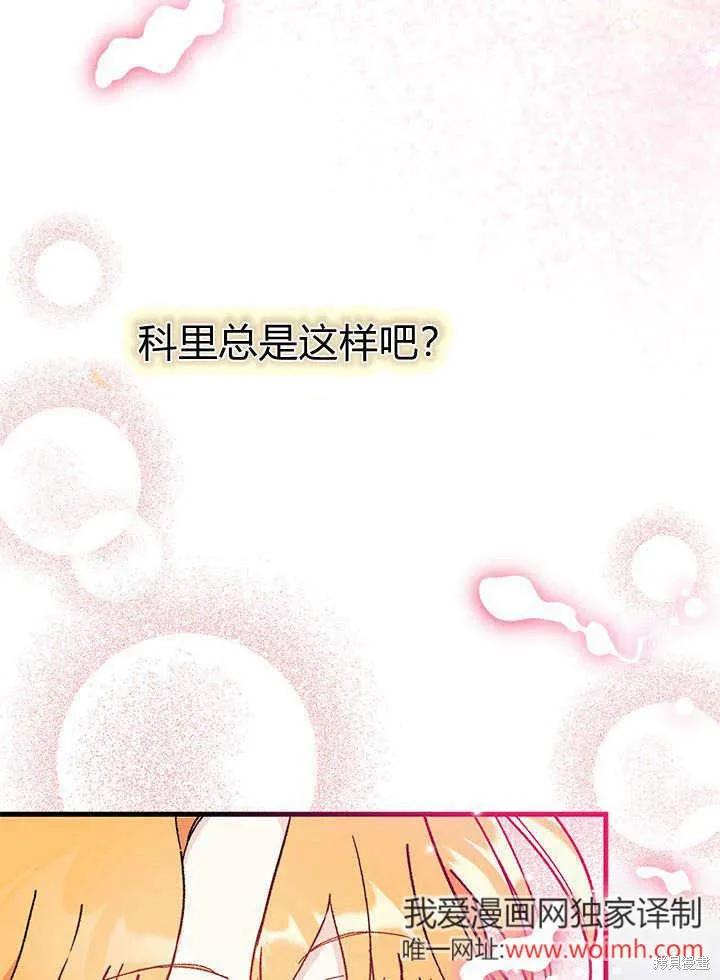 《我不想当鹊桥》第66话 第91页