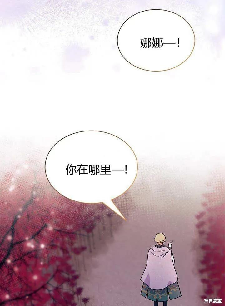 《我不想当鹊桥》第66话 第50页