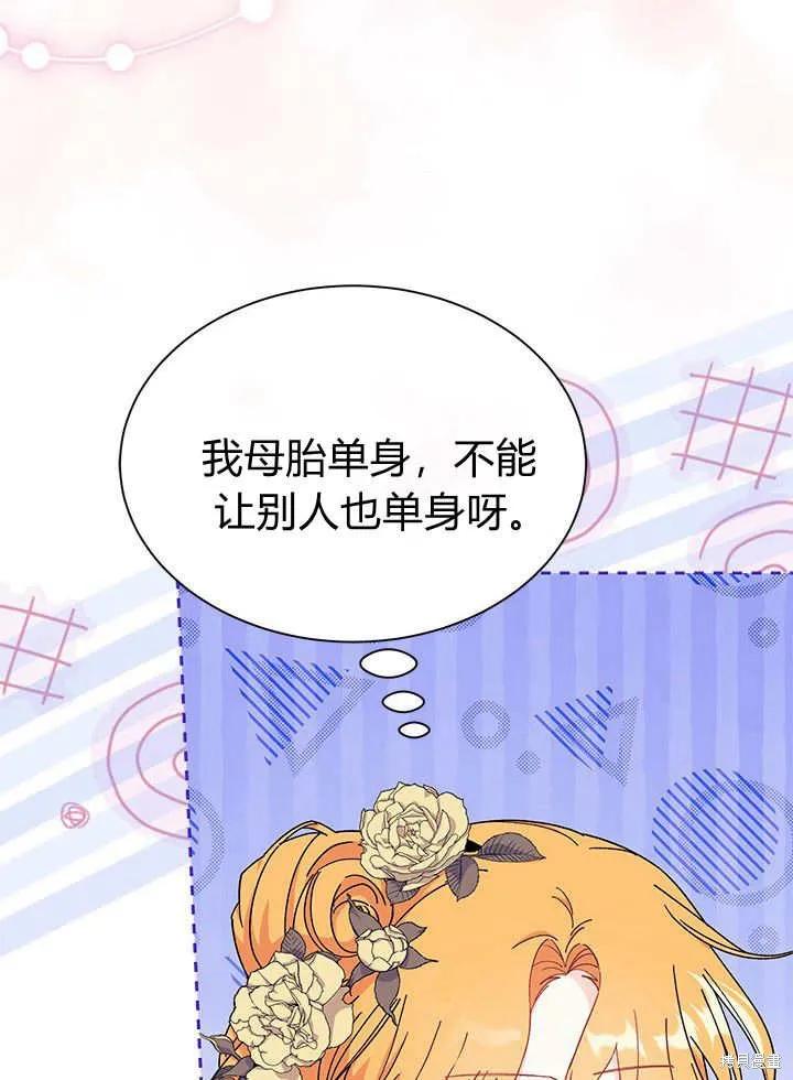 《我不想当鹊桥》第66话 第120页