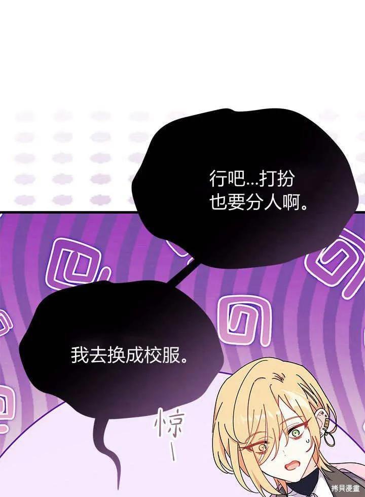 《我不想当鹊桥》第66话 第70页