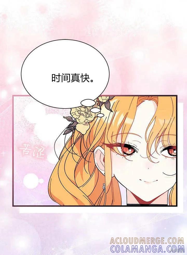 《我不想当鹊桥》第66话 第49页