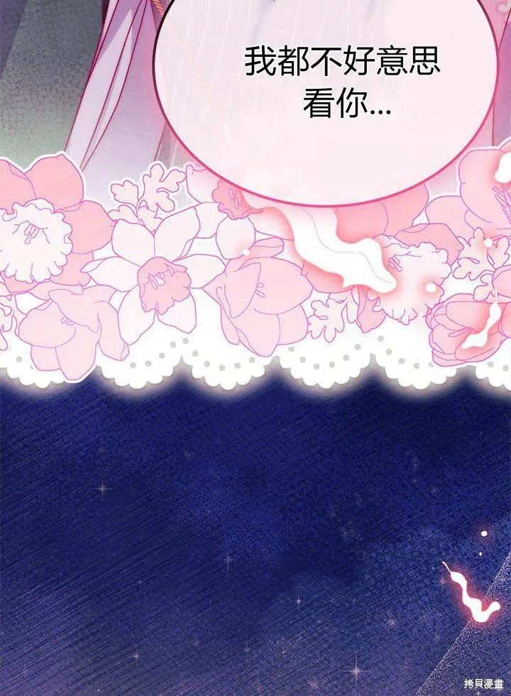 《我不想当鹊桥》第66话 第78页