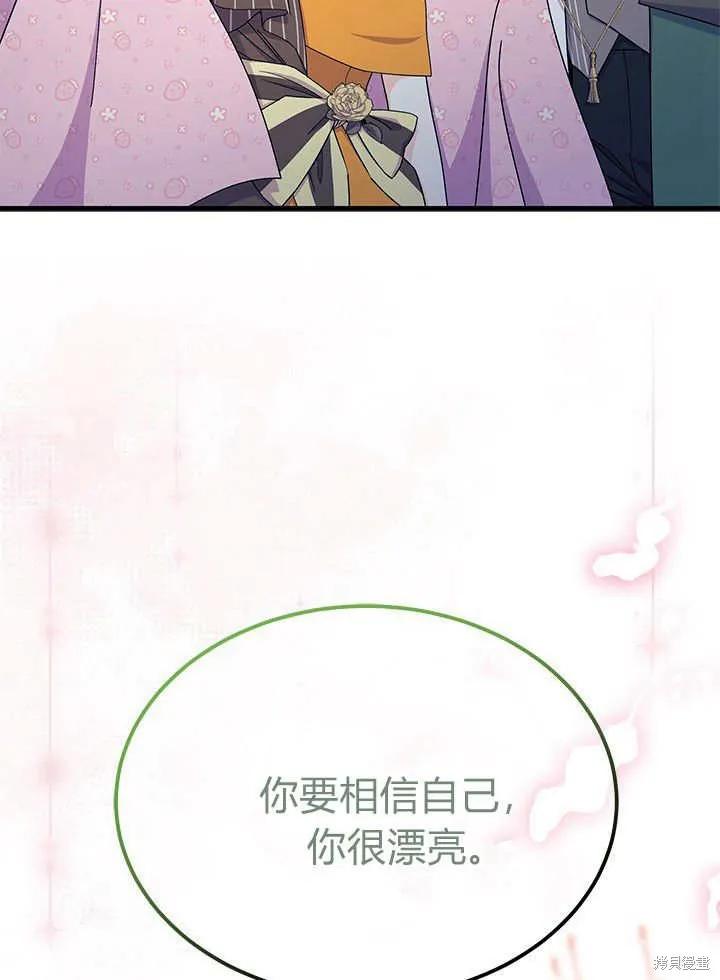 《我不想当鹊桥》第66话 第86页