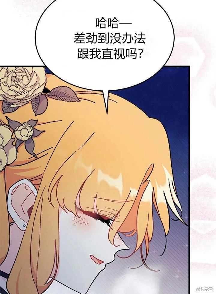 《我不想当鹊桥》第66话 第83页