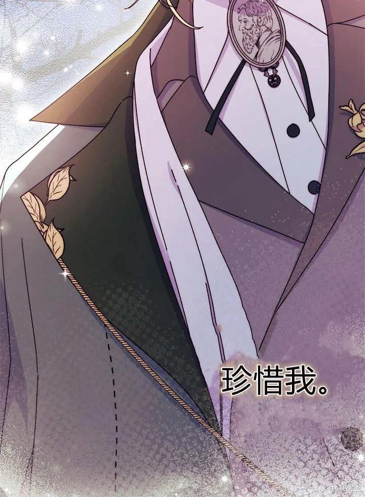 《我不想当鹊桥》第66话 第94页