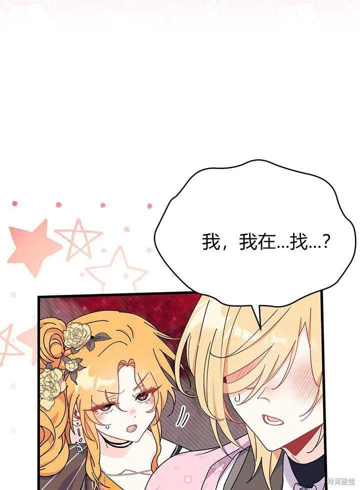 《我不想当鹊桥》第66话 第59页