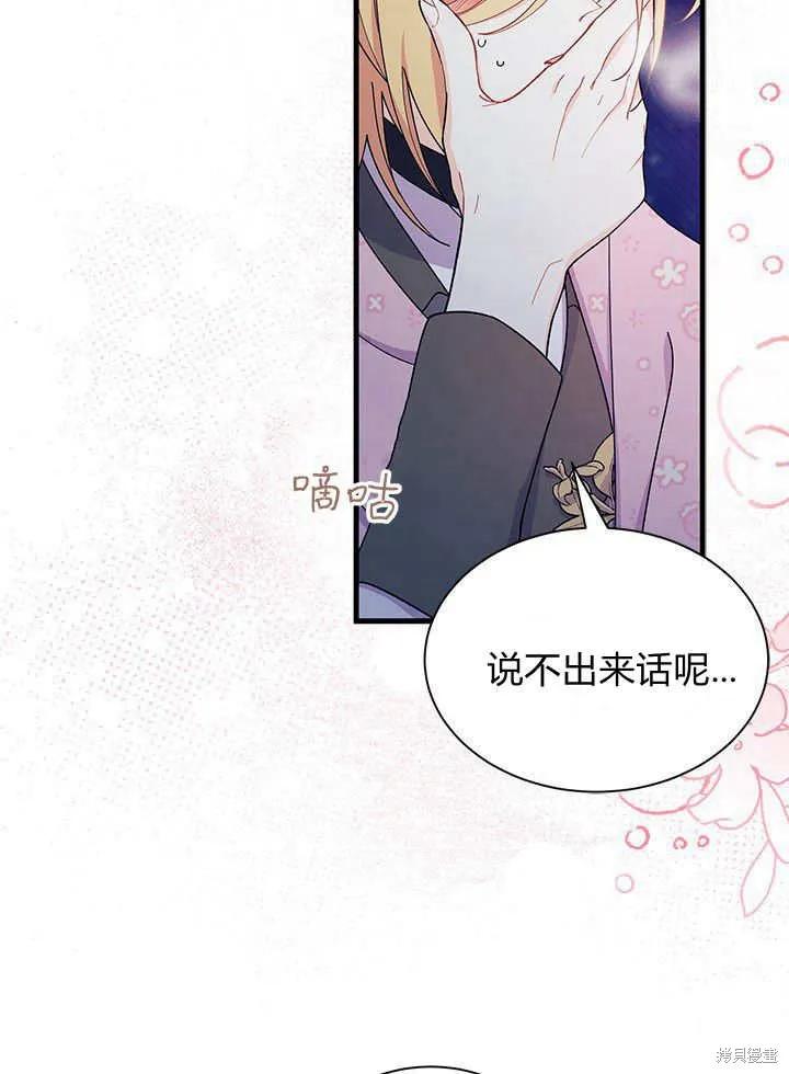 《我不想当鹊桥》第66话 第66页