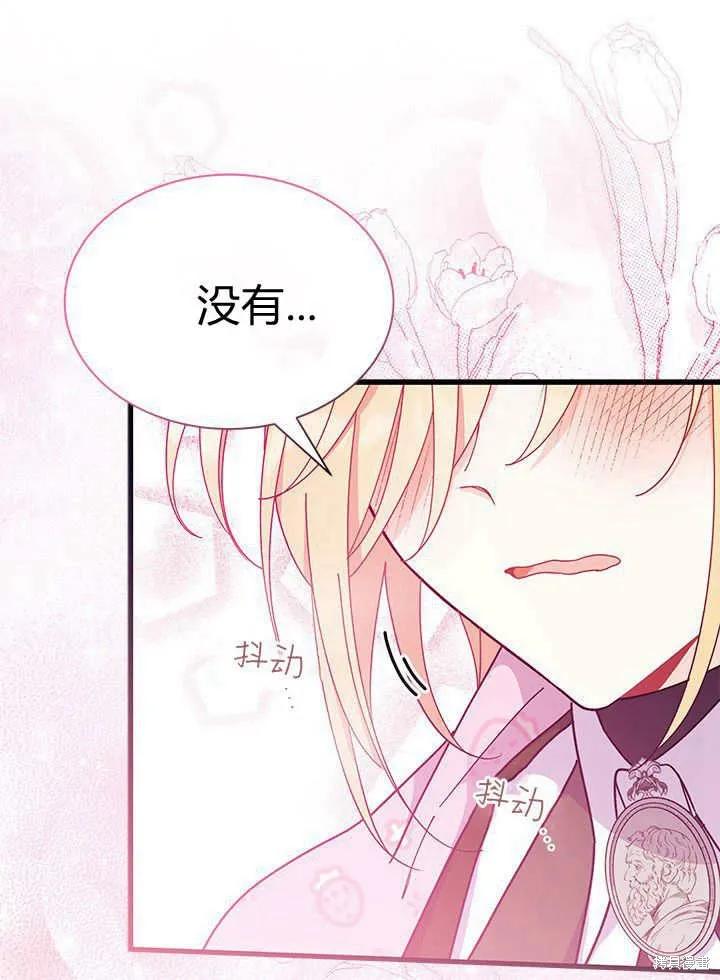《我不想当鹊桥》第66话 第72页