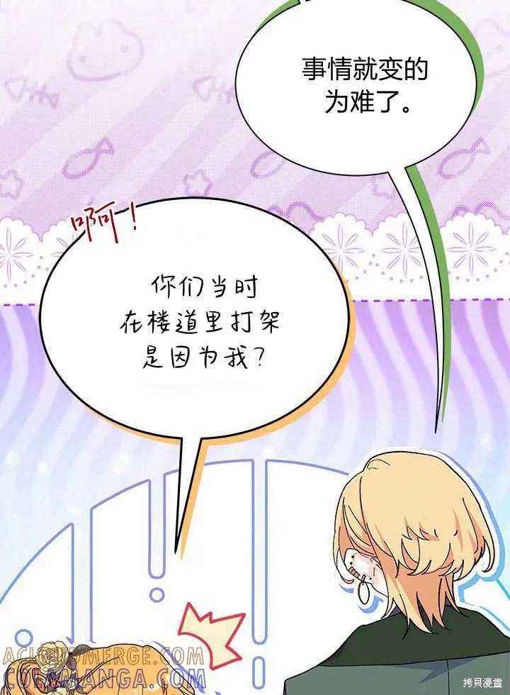 《我不想当鹊桥》第66话 第109页