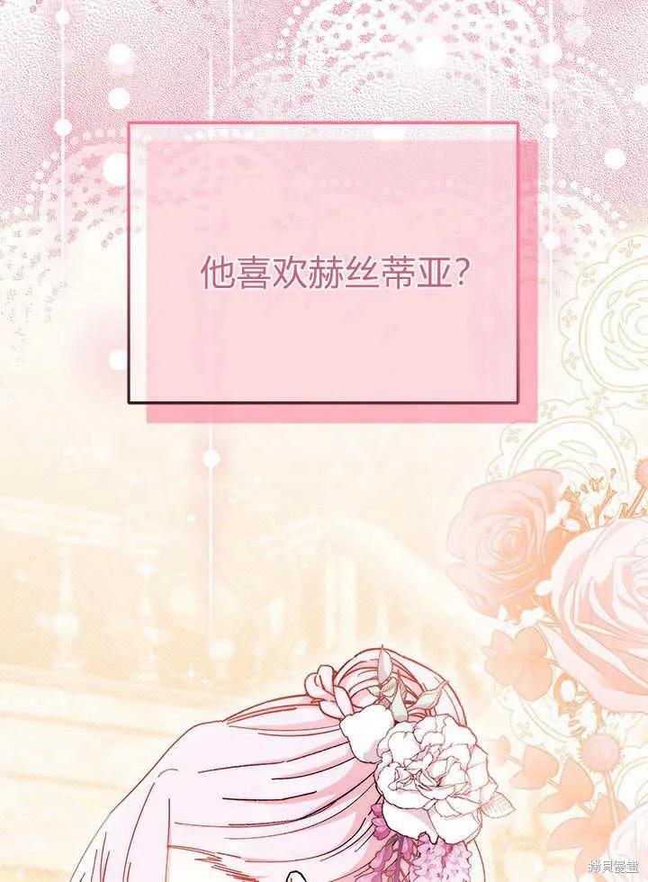 《我不想当鹊桥》第66话 第28页