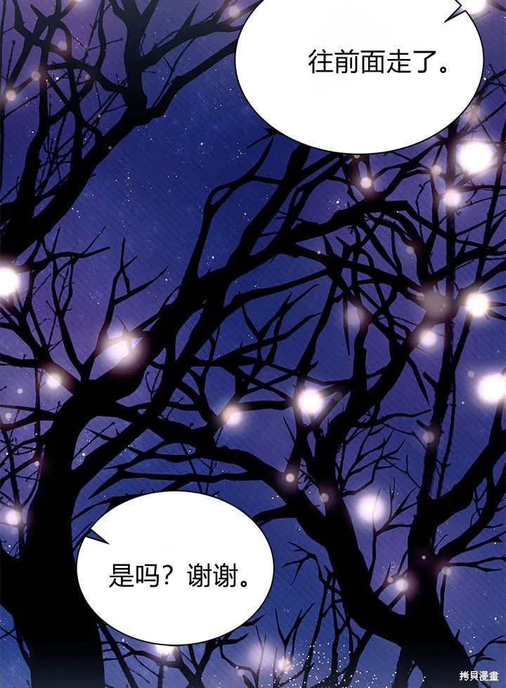 《我不想当鹊桥》第66话 第16页
