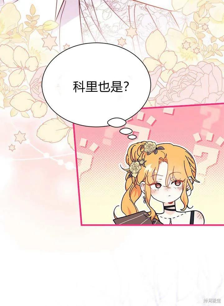 《我不想当鹊桥》第66话 第30页