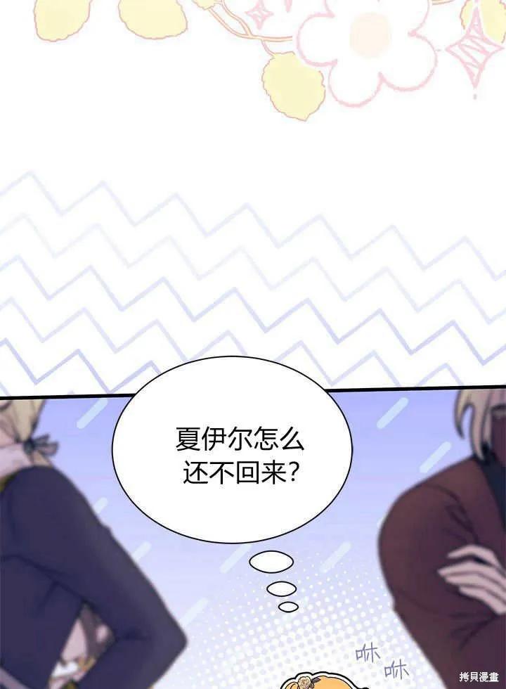 《我不想当鹊桥》第66话 第11页