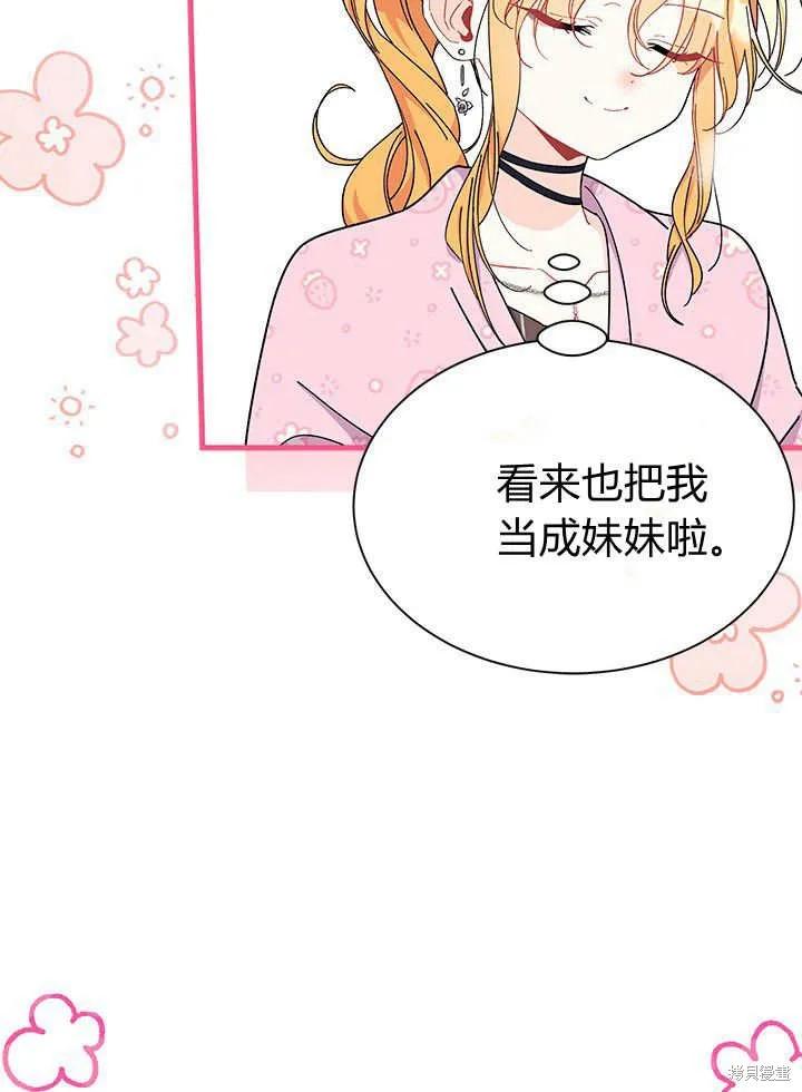 《我不想当鹊桥》第66话 第98页