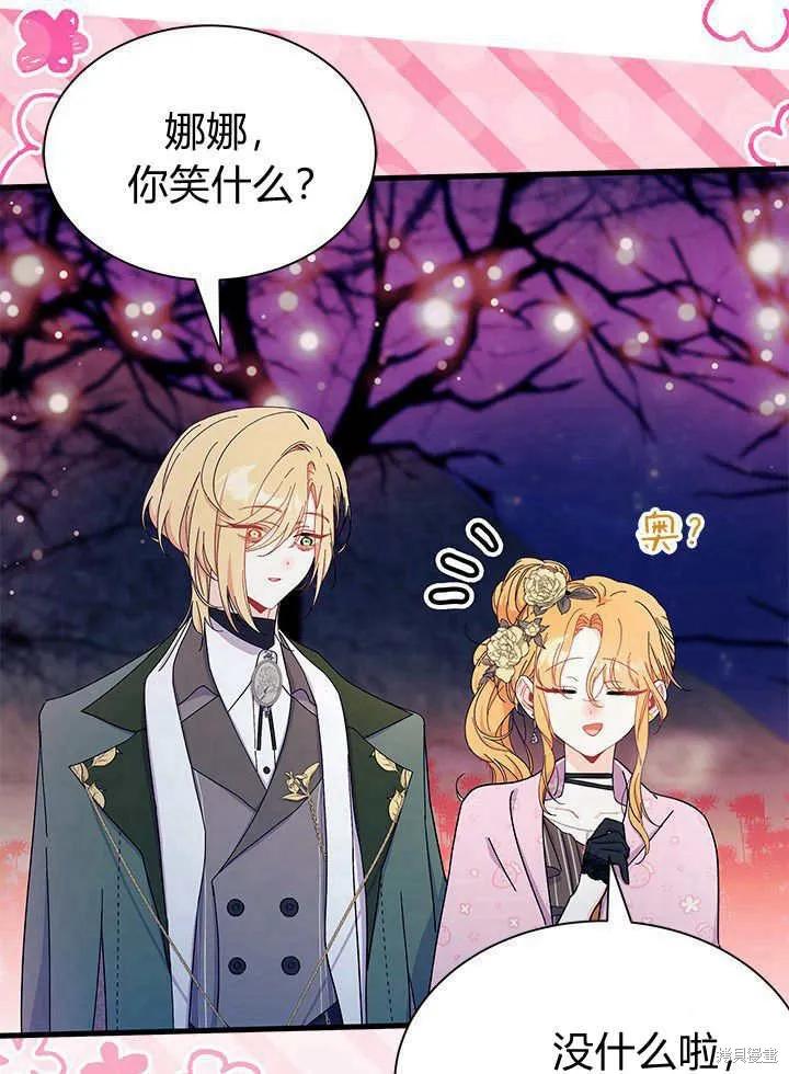 《我不想当鹊桥》第66话 第99页