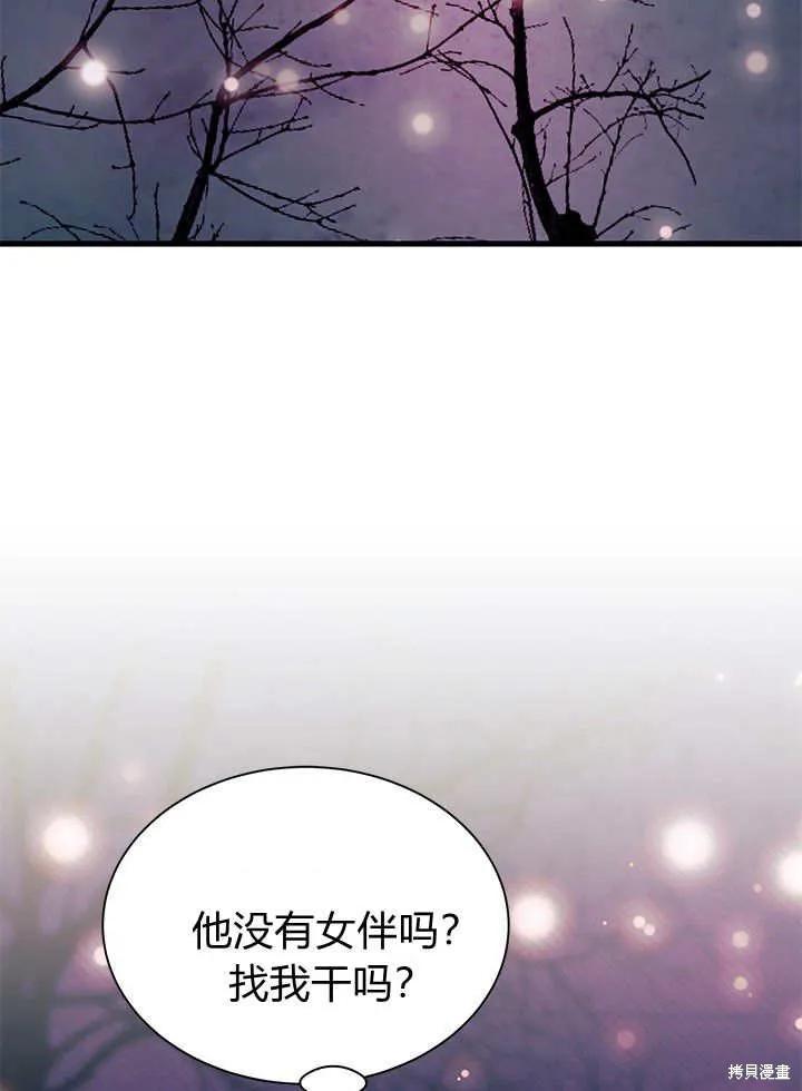 《我不想当鹊桥》第66话 第19页