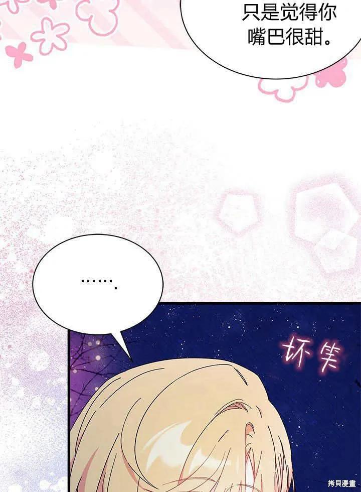《我不想当鹊桥》第66话 第100页