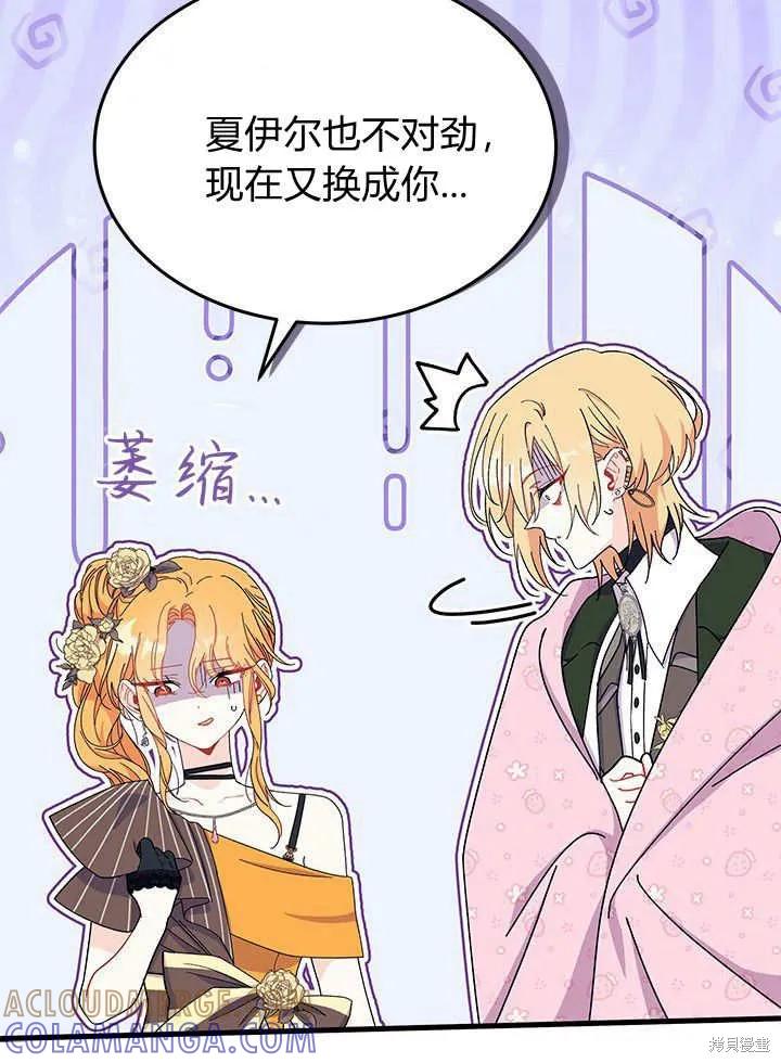 《我不想当鹊桥》第66话 第69页