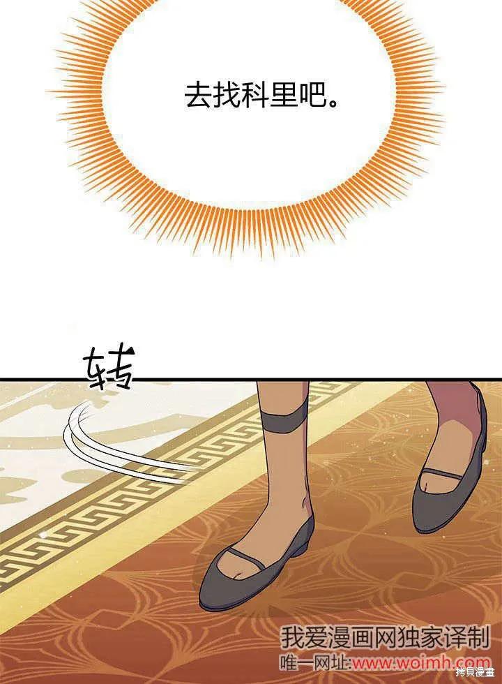 《我不想当鹊桥》第66话 第14页