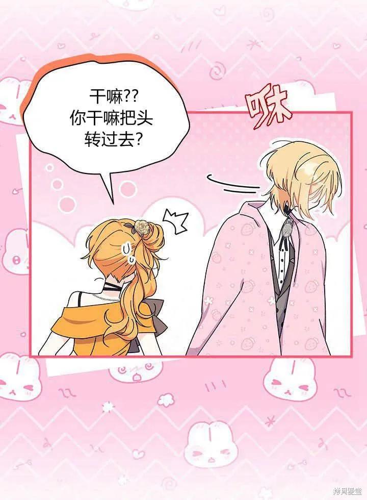《我不想当鹊桥》第66话 第58页