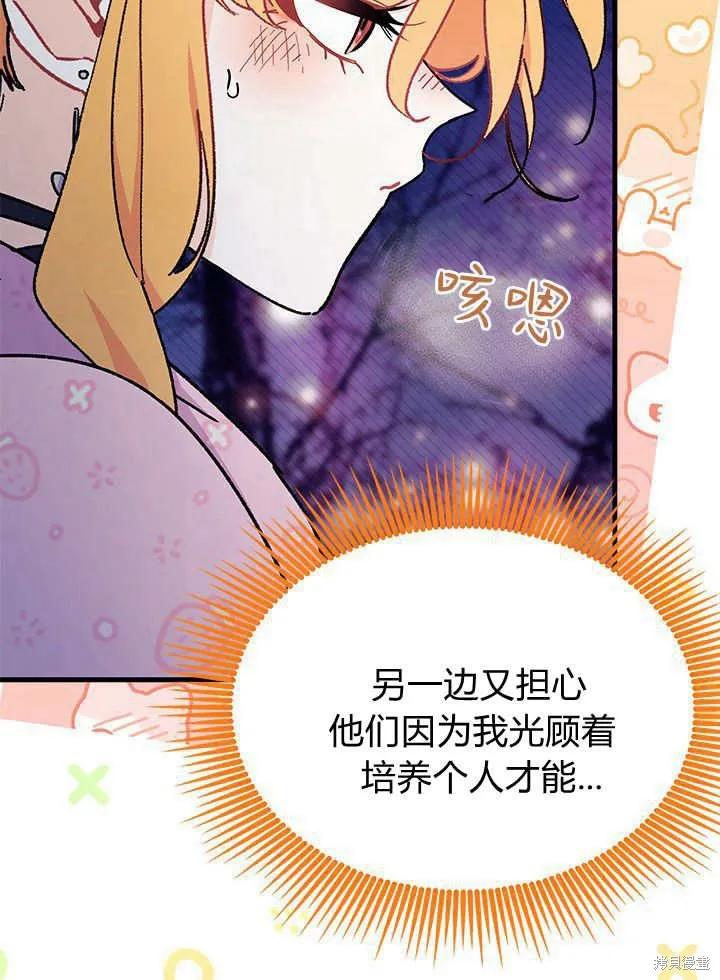 《我不想当鹊桥》第66话 第114页