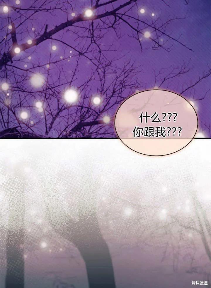 《我不想当鹊桥》第66话 第106页
