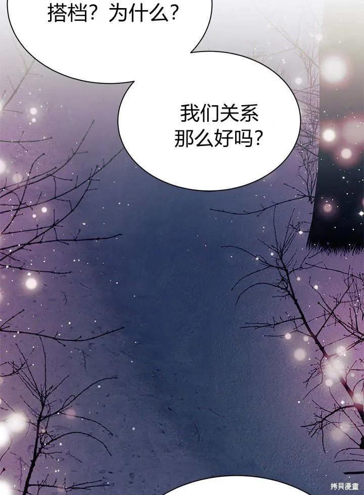 《我不想当鹊桥》第66话 第123页