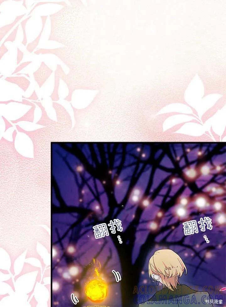 《我不想当鹊桥》第66话 第41页