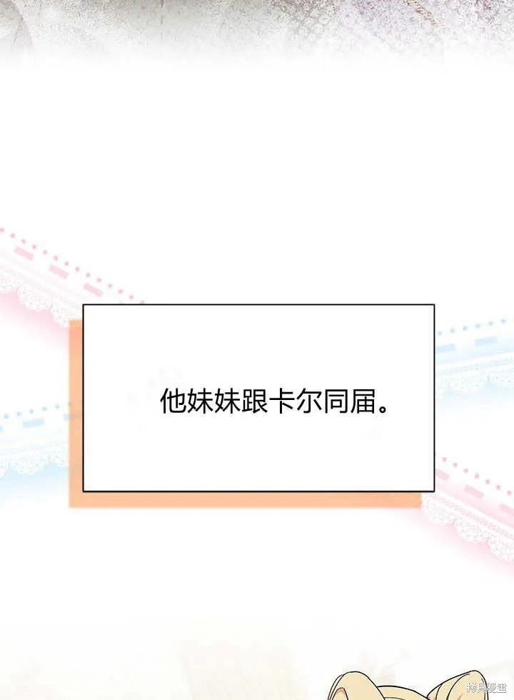 《我不想当鹊桥》第66话 第95页
