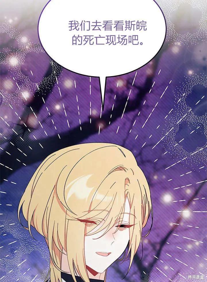 《我不想当鹊桥》第66话 第126页