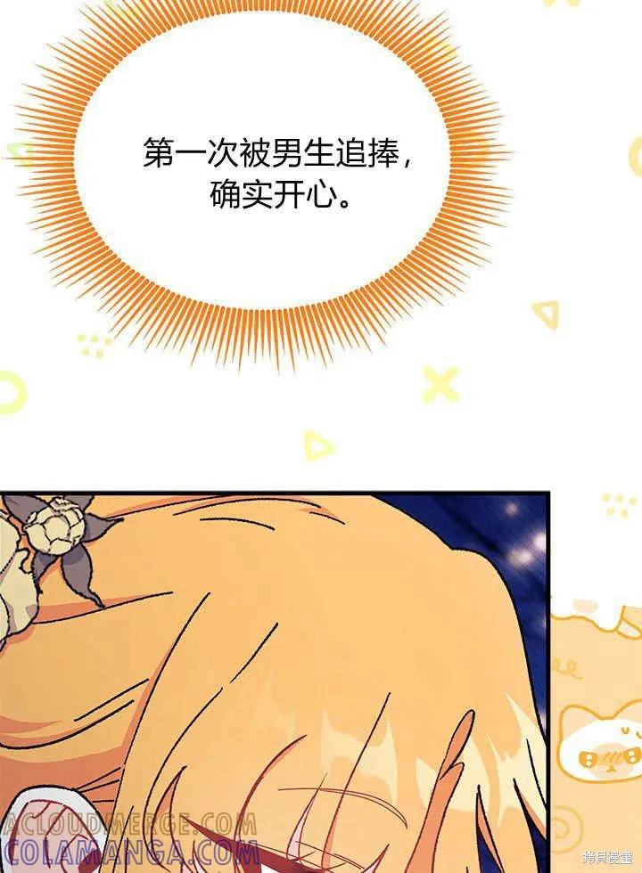 《我不想当鹊桥》第66话 第113页