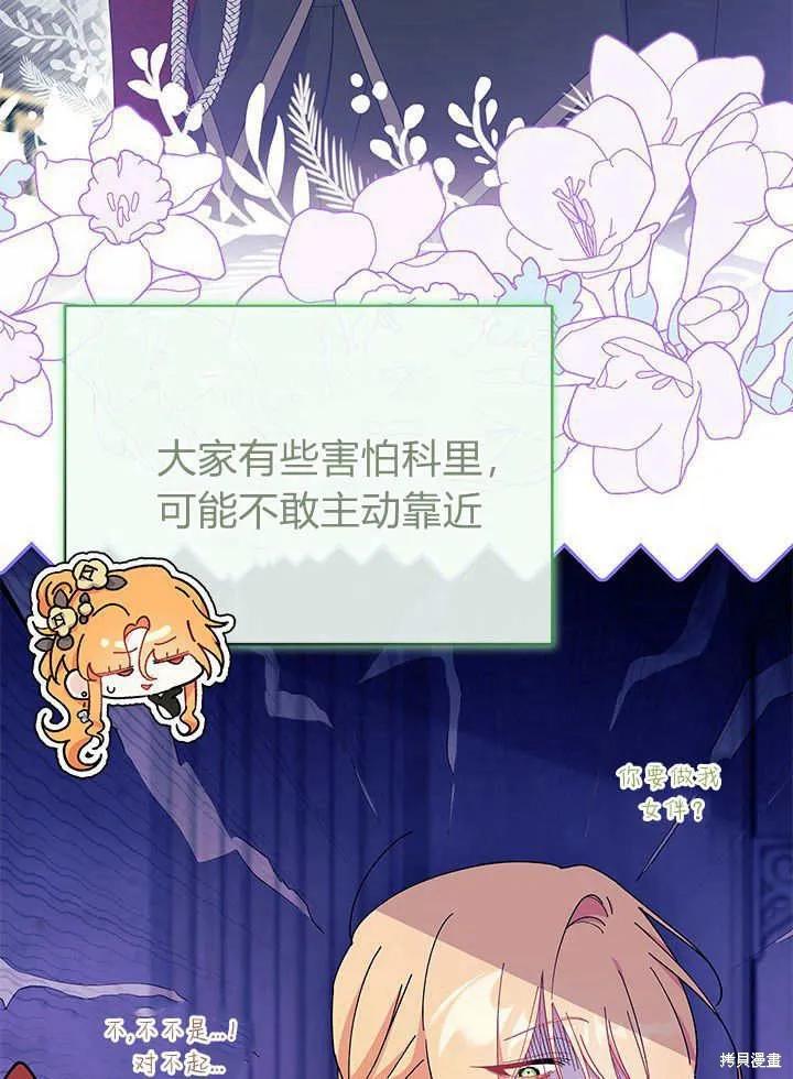 《我不想当鹊桥》第66话 第24页