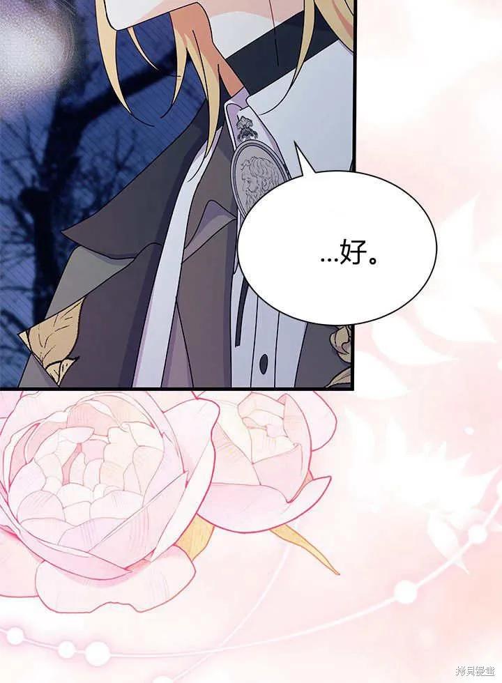 《我不想当鹊桥》第66话 第119页