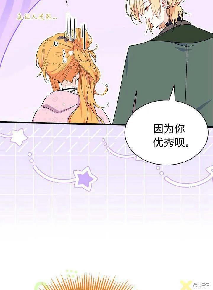 《我不想当鹊桥》第66话 第112页