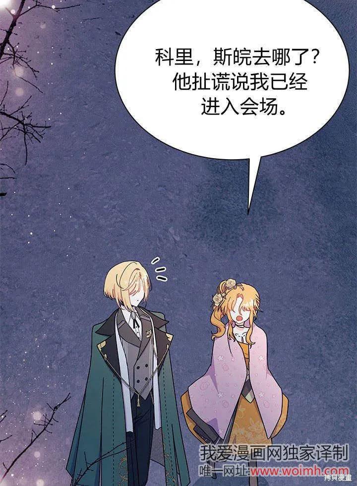 《我不想当鹊桥》第66话 第124页