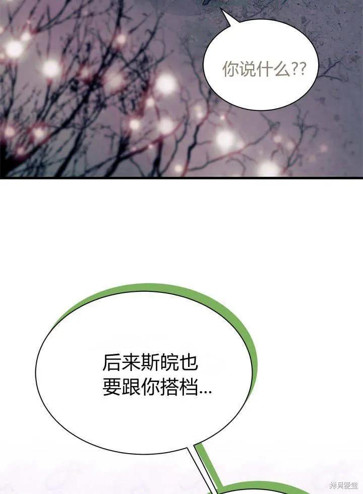 《我不想当鹊桥》第66话 第108页