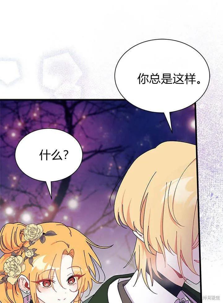 《我不想当鹊桥》第66话 第102页
