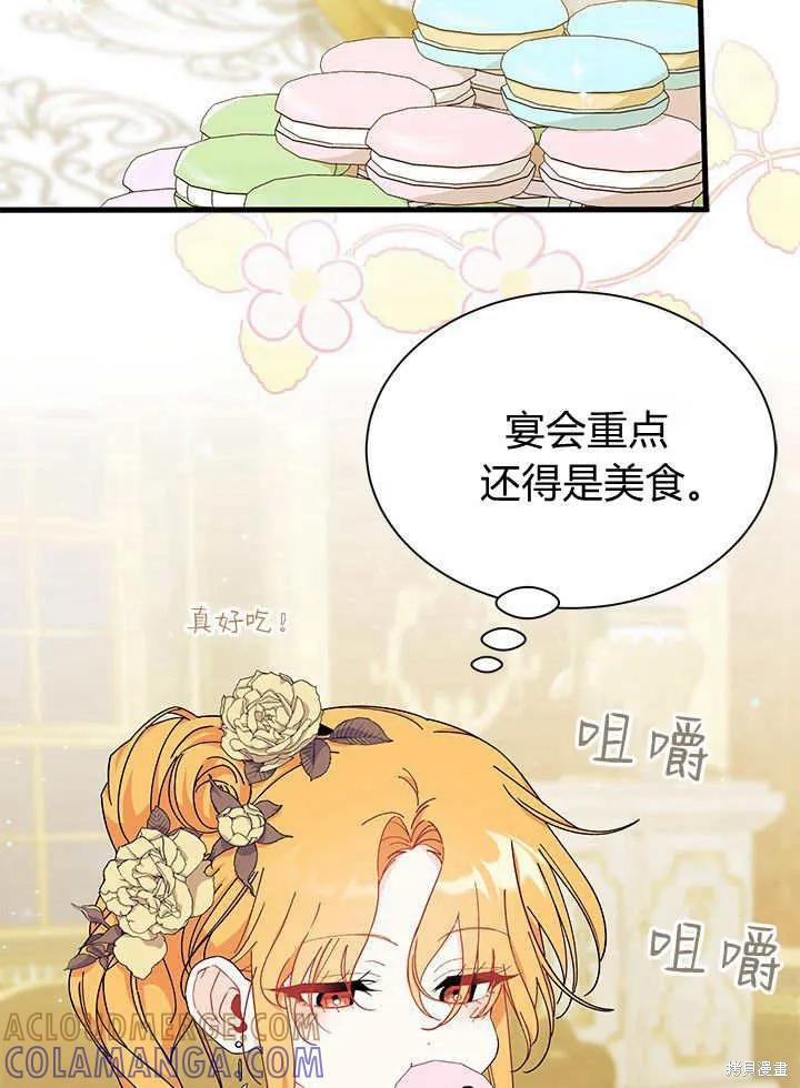 《我不想当鹊桥》第66话 第9页