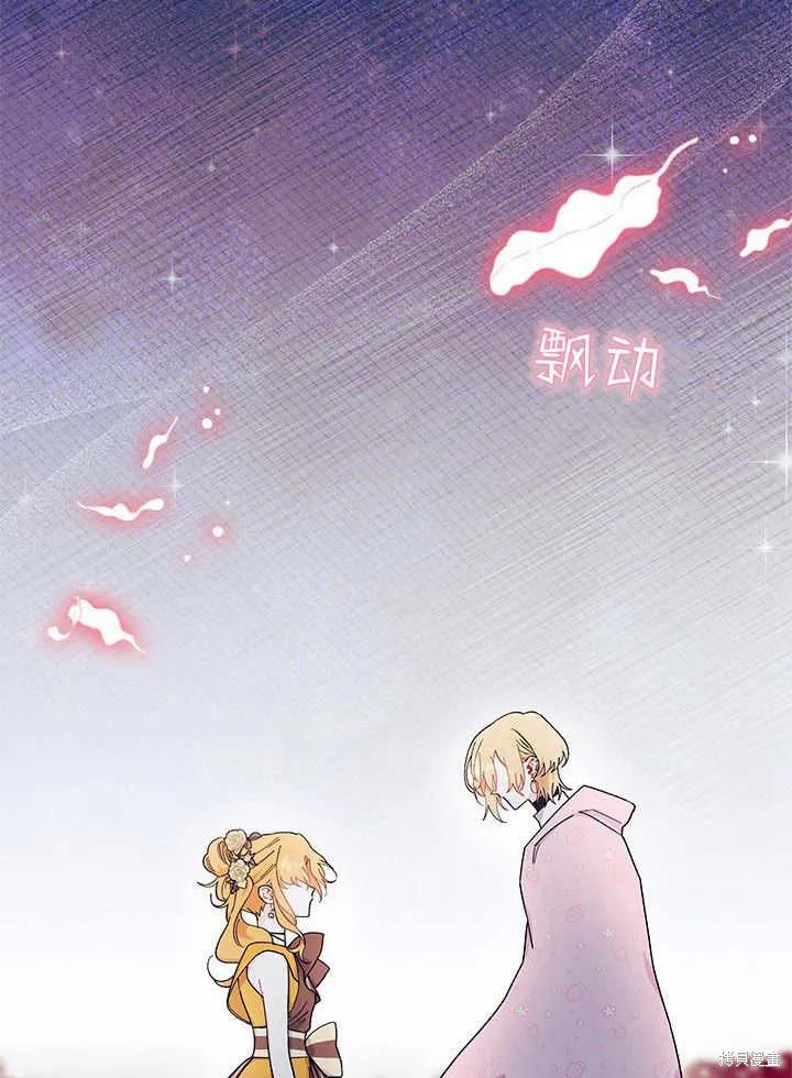 《我不想当鹊桥》第66话 第79页