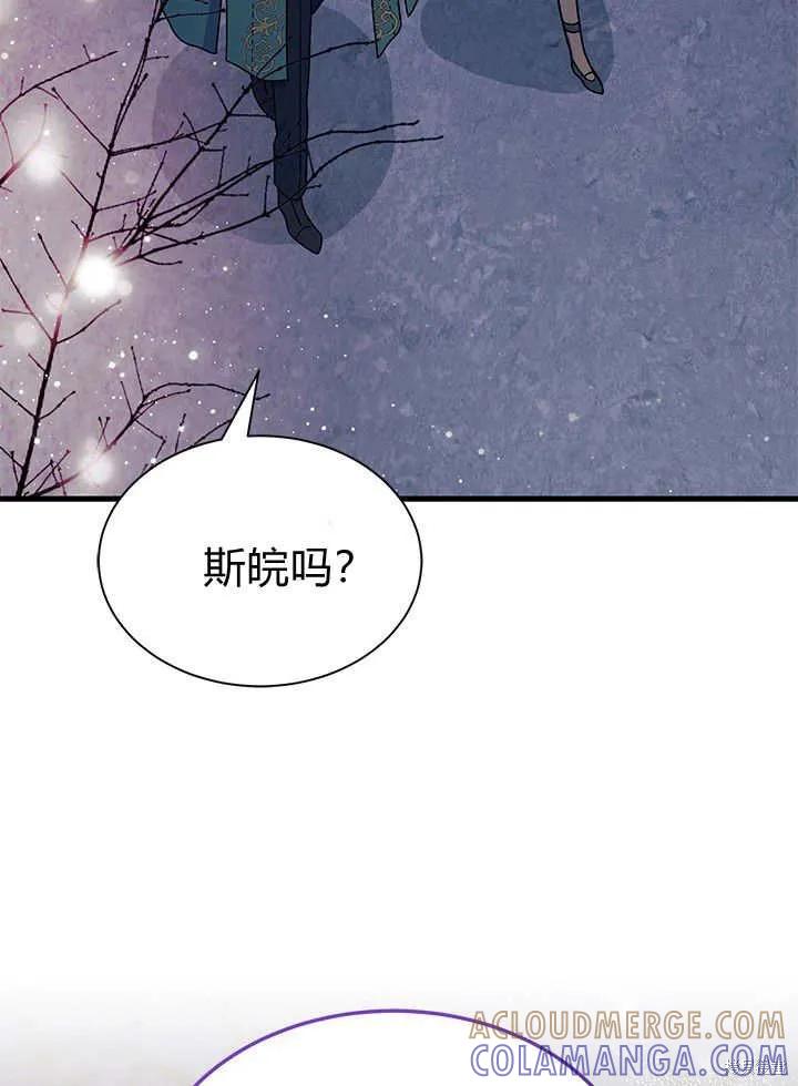 《我不想当鹊桥》第66话 第125页