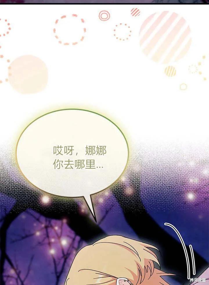 《我不想当鹊桥》第66话 第52页