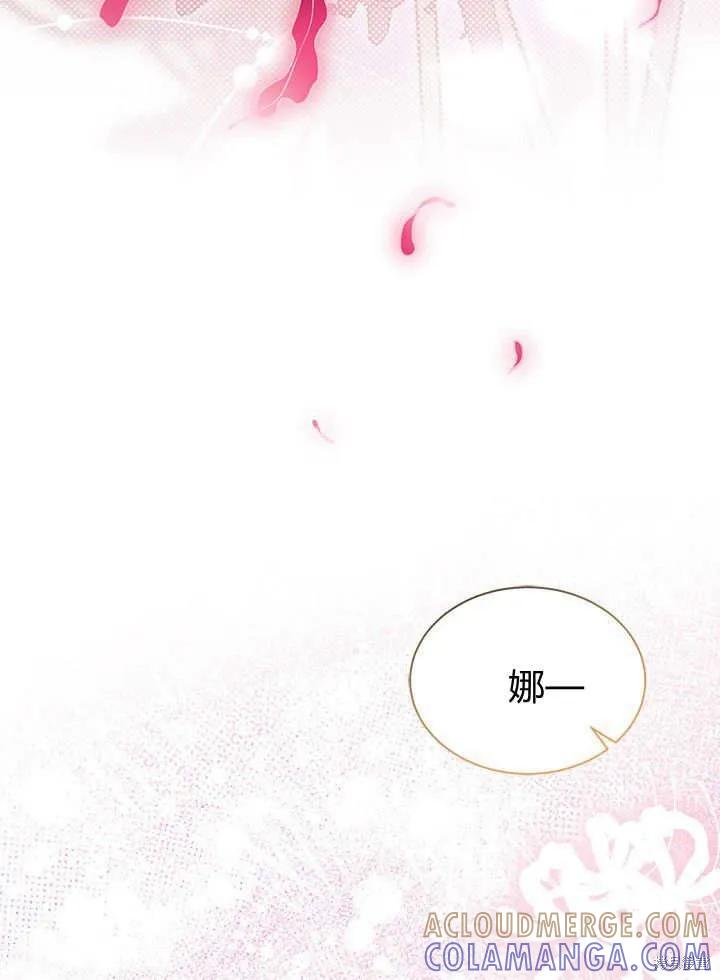 《我不想当鹊桥》第66话 第37页