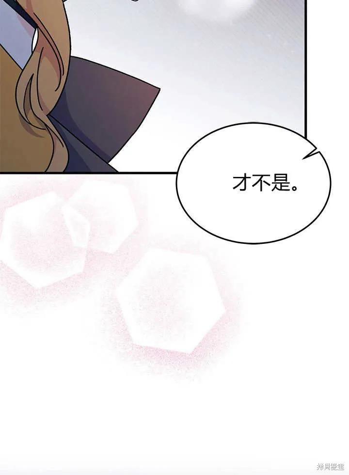 《我不想当鹊桥》第66话 第84页