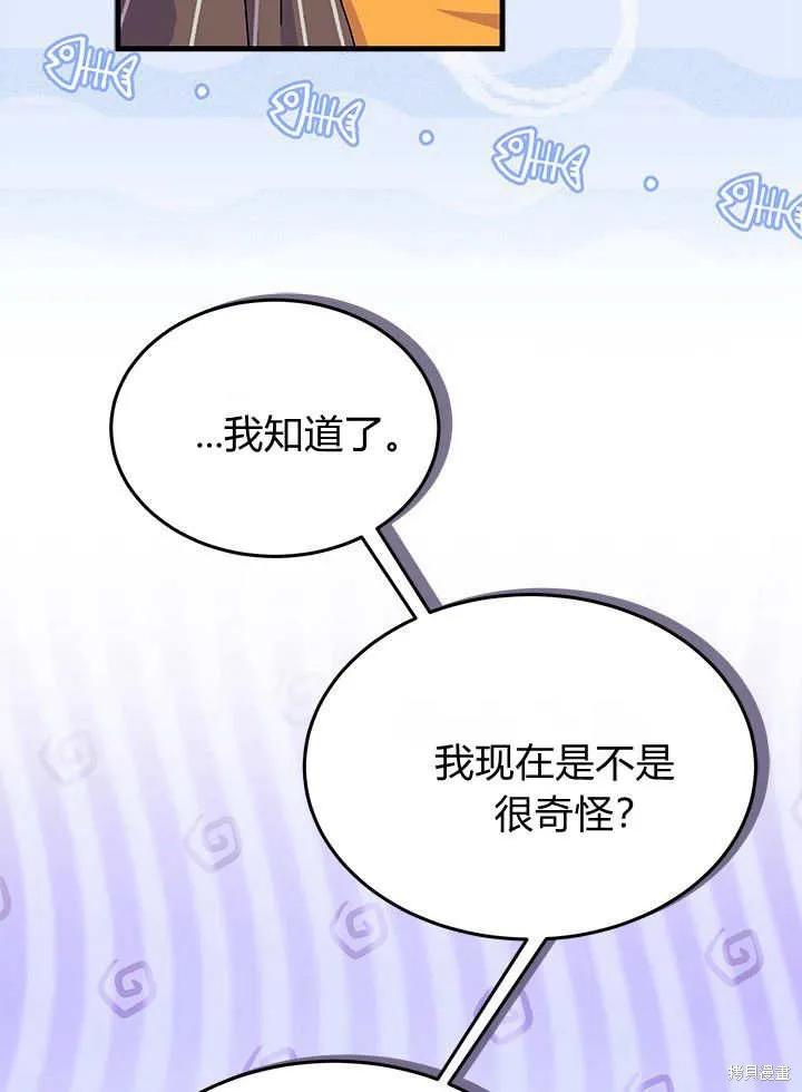 《我不想当鹊桥》第66话 第68页