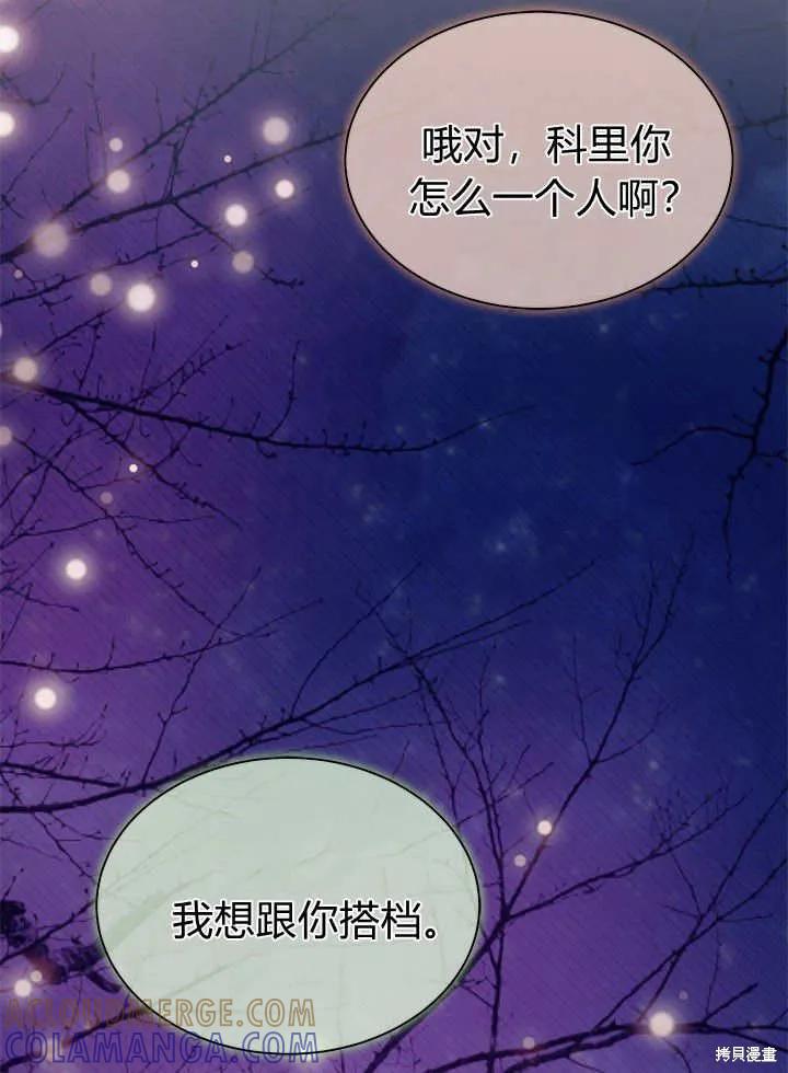 《我不想当鹊桥》第66话 第105页