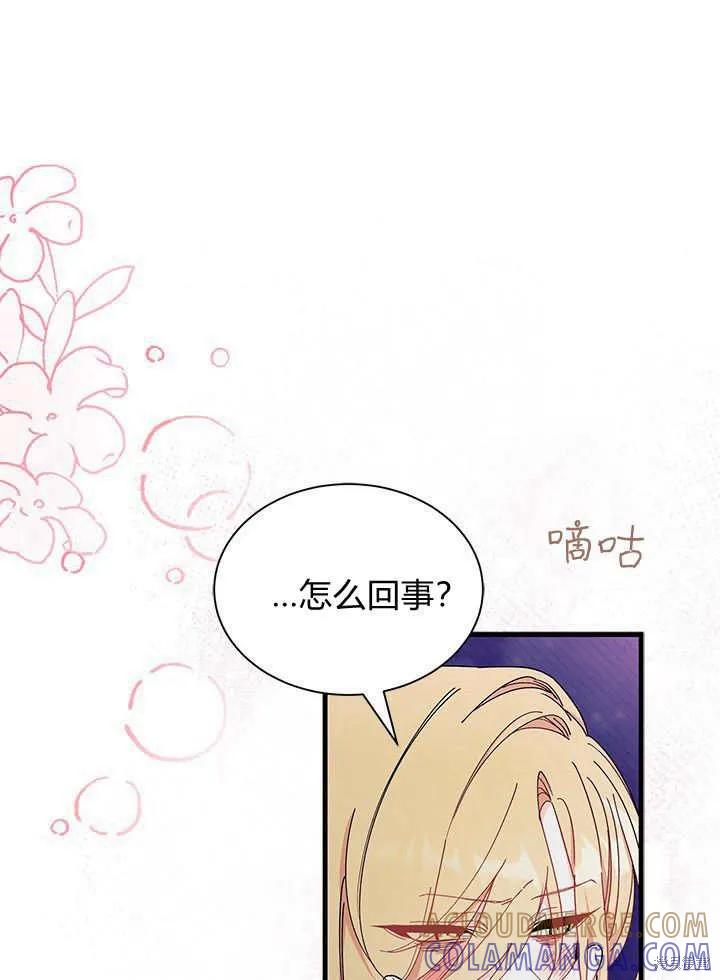 《我不想当鹊桥》第66话 第65页