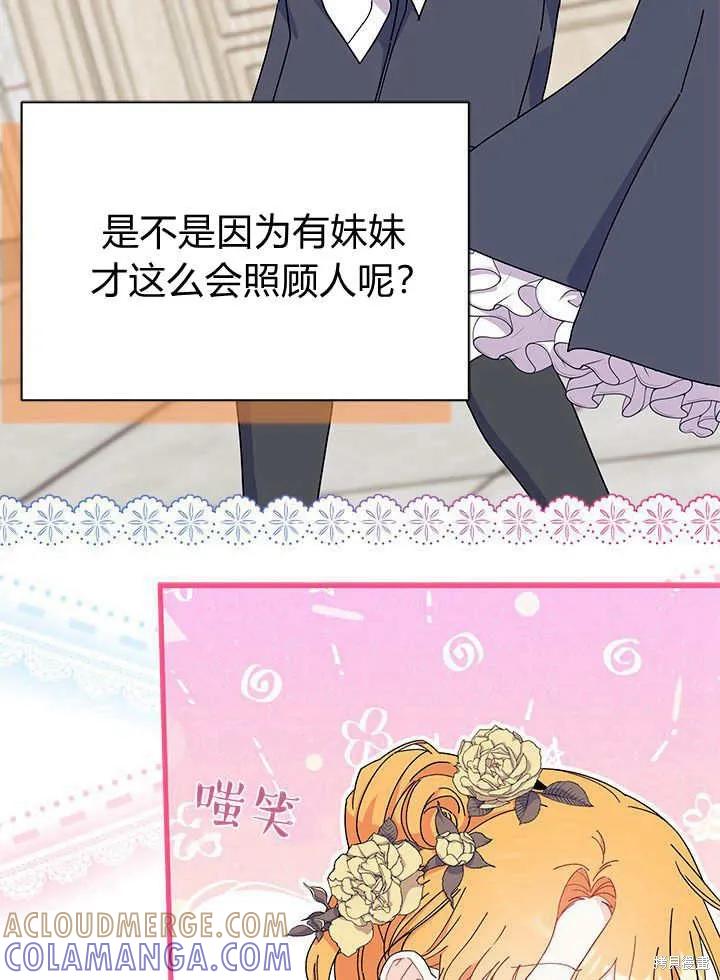 《我不想当鹊桥》第66话 第97页